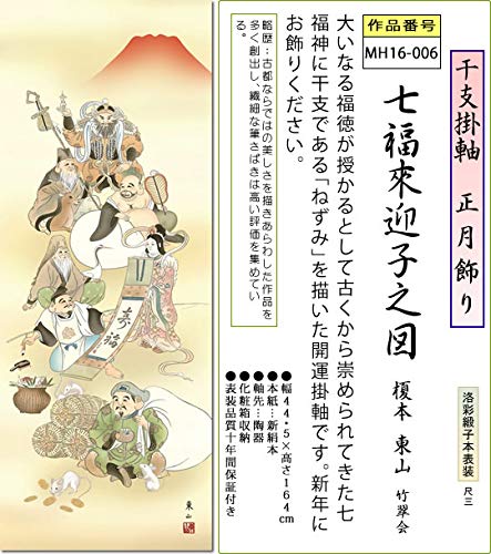 Amazon.co.jp: Sankyo MH16-006 Wall Scroll, Shichifuku Mansuko